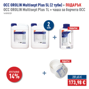 ПРОМО - OCC OROLIN Multisept Plus 5L (2 туби) + ПОДАРЪК OCC OROLIN Multisept Plus 1L + чаша за борчета OCC