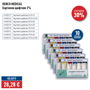 ПРОМО - DENCO MEDICAL 10 опаковки Хартиени щифтове 2% различни размери МИНУС 30% ОТСТЪПКА