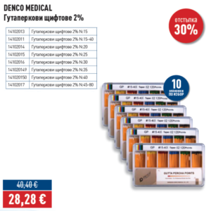 ПРОМО - DENCO MEDICAL 10 опаковки Гутаперкови щифтове 2% различни размери МИНУС 30% ОТСТЪПКА