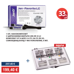 ПРОМО - 1 опаковка Jen-Favorite LC Zr-Si Combi Kit + ПОДАРЪК Jen-Esthe Post Kit