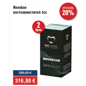ПРОМО - 2 бр. Novobone костозаместител 4cc МИНУС 20% ОТСТЪПКА