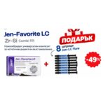 BLACK WEEK - Jen-Favorite LC Zr-Si Combi Kit + ПОДАРЪК 8 шприци Jen-LC Flow