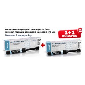 BLACK WEEK - Jen-Radiance Molar 1+1 ПОДАРЪК