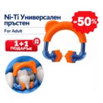 BLACK WEEK - Ni-Ti универсален пръстен For Adult 1+1 ПОДАРЪК