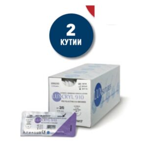 ПРОМО - 2 кутии хирургична игла с конец LUXCRYL 910 с 20% отстъпка