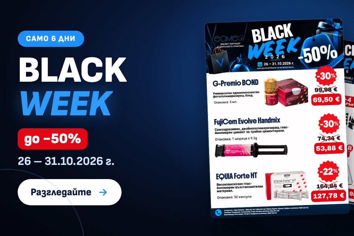 Black Week 2026 – до -50%, 26 – 31.10.2026 г.