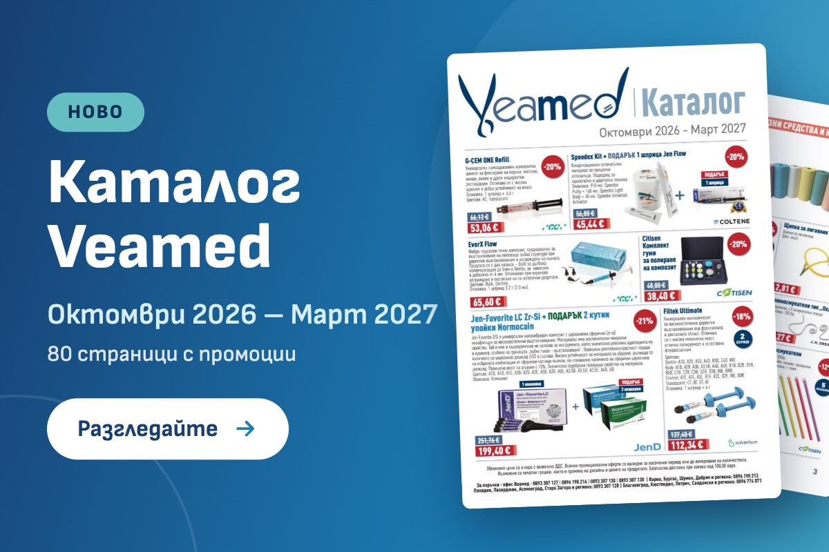 Каталог Veamed – Октомври 2026 – Март 2027